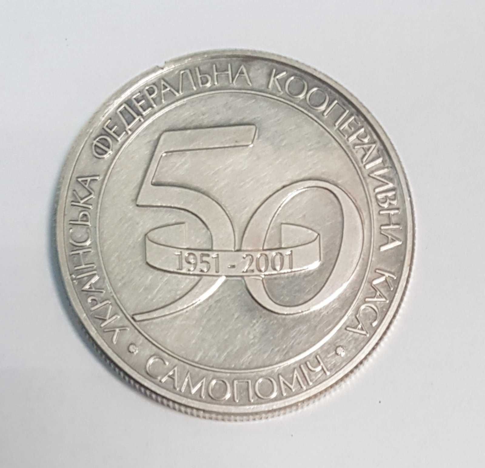 Медаль Українська Федеральна Кооперативна Каса. 50р. 1951-2001 р.
