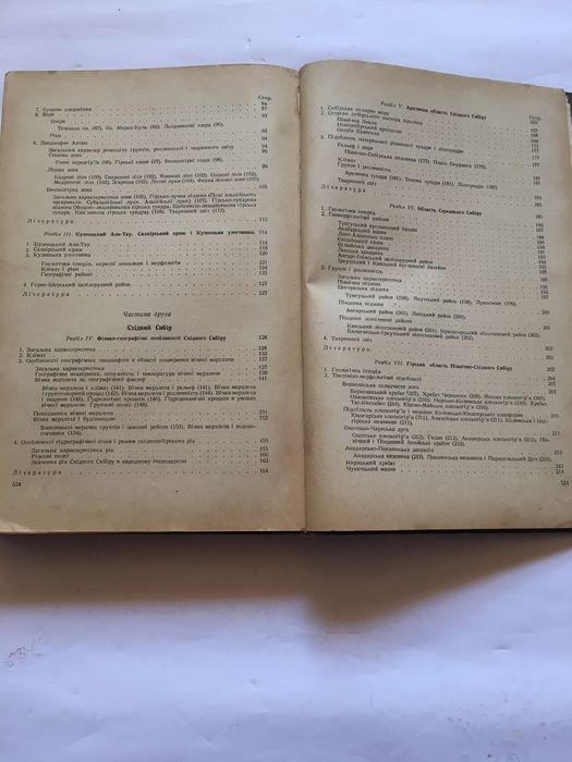Фізична географія СРСР / 1950 р. / С.П. Суслов