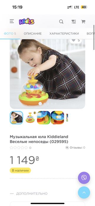 Юла игрушка іграшка розвиваюча іграшка Kiddieland