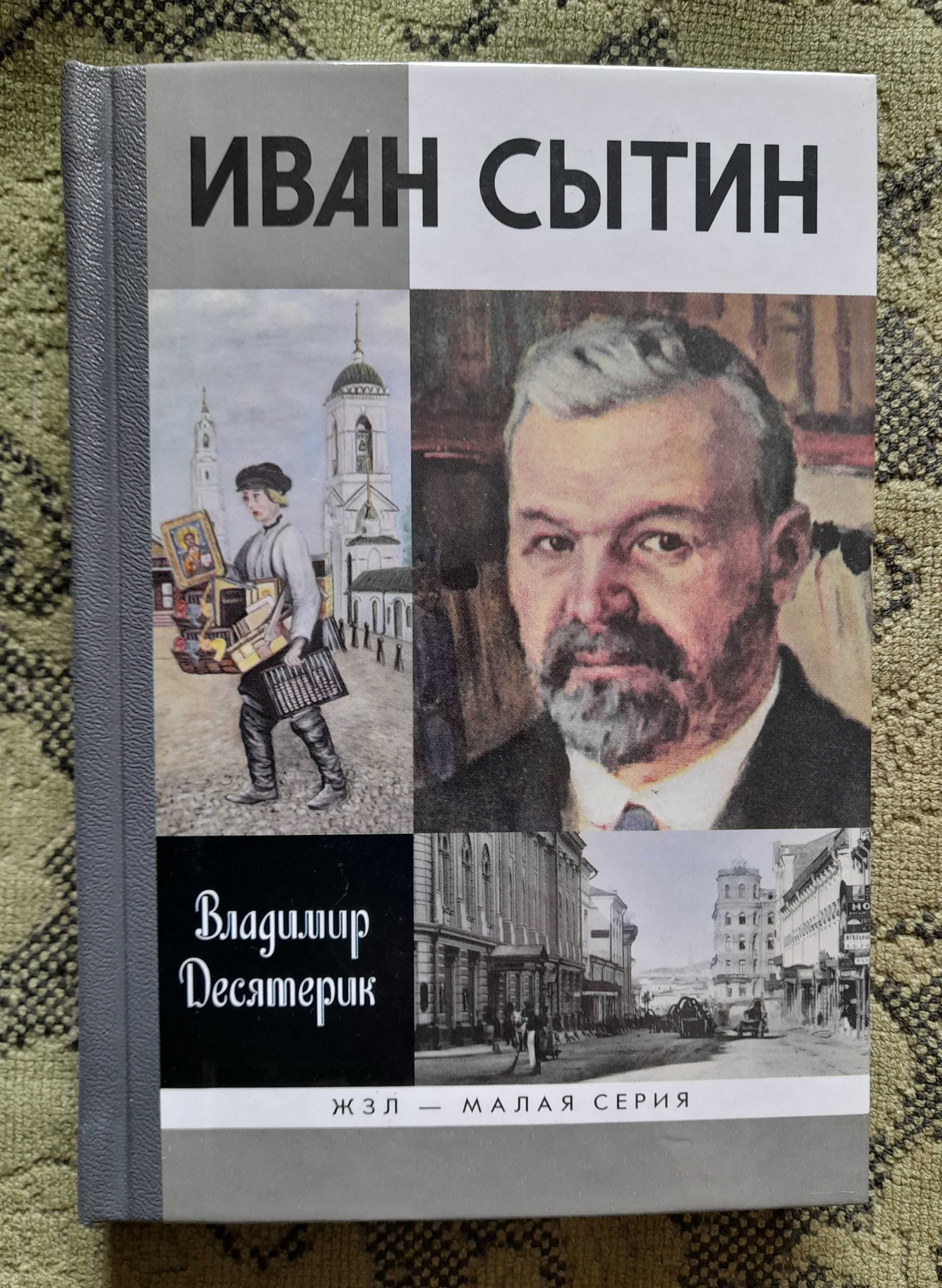 "Жизнь замечательных людей" (Малая серия), книги новые