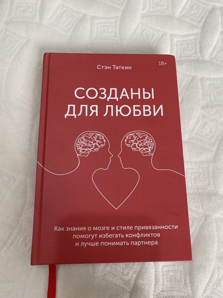 Книга  створені для кохання