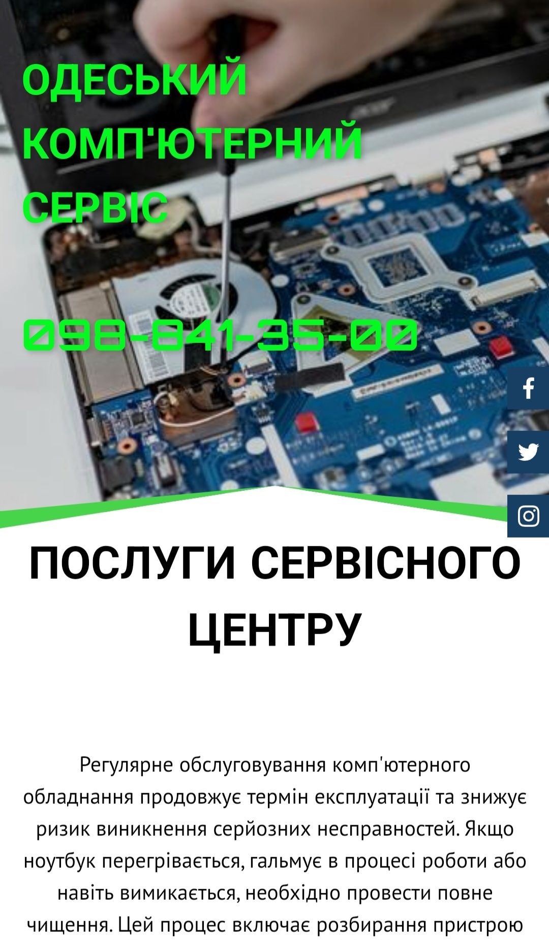 Ремонт ноутбуків, комп'ютерів,  заправка картриджів