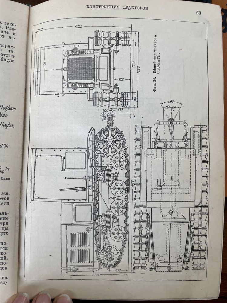 Автотракторный справочник 1938 раритет