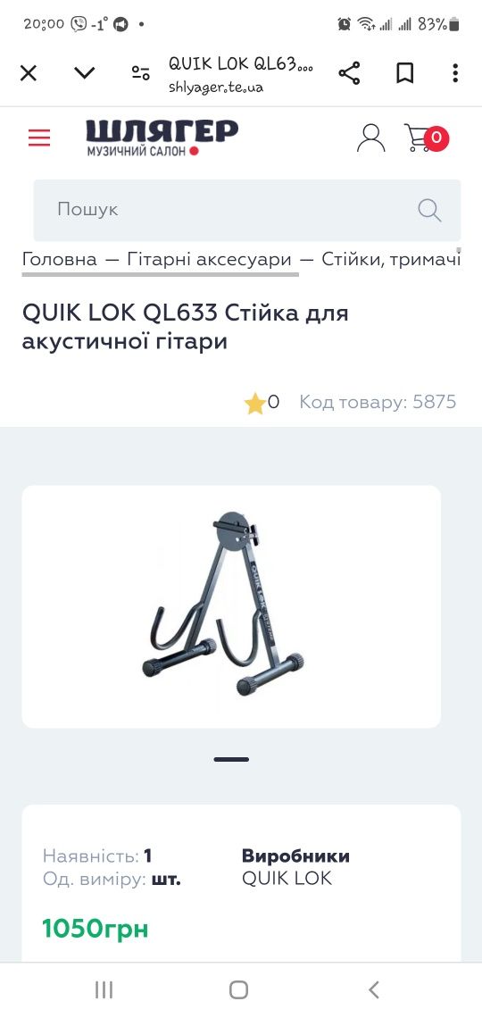 Стійка для акустичної гітари. Нова