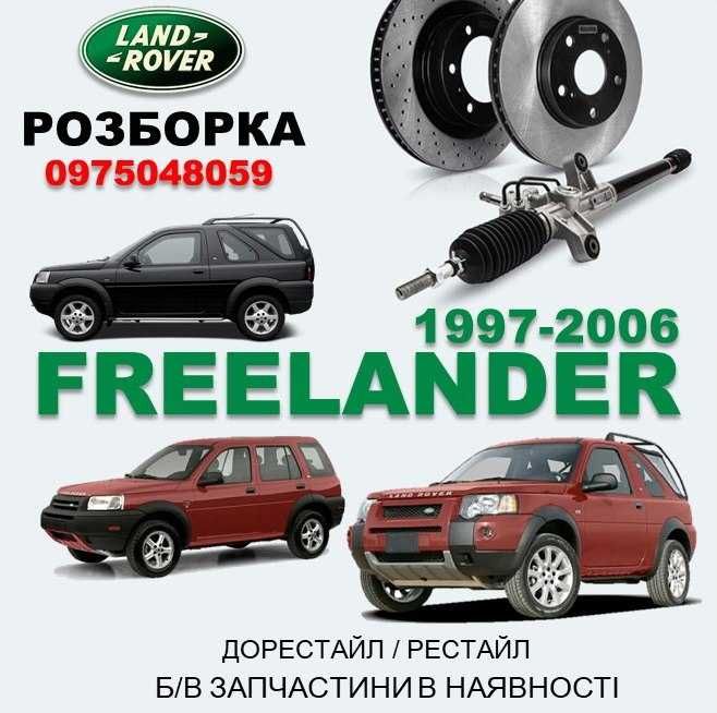 Land rover Freelander 1