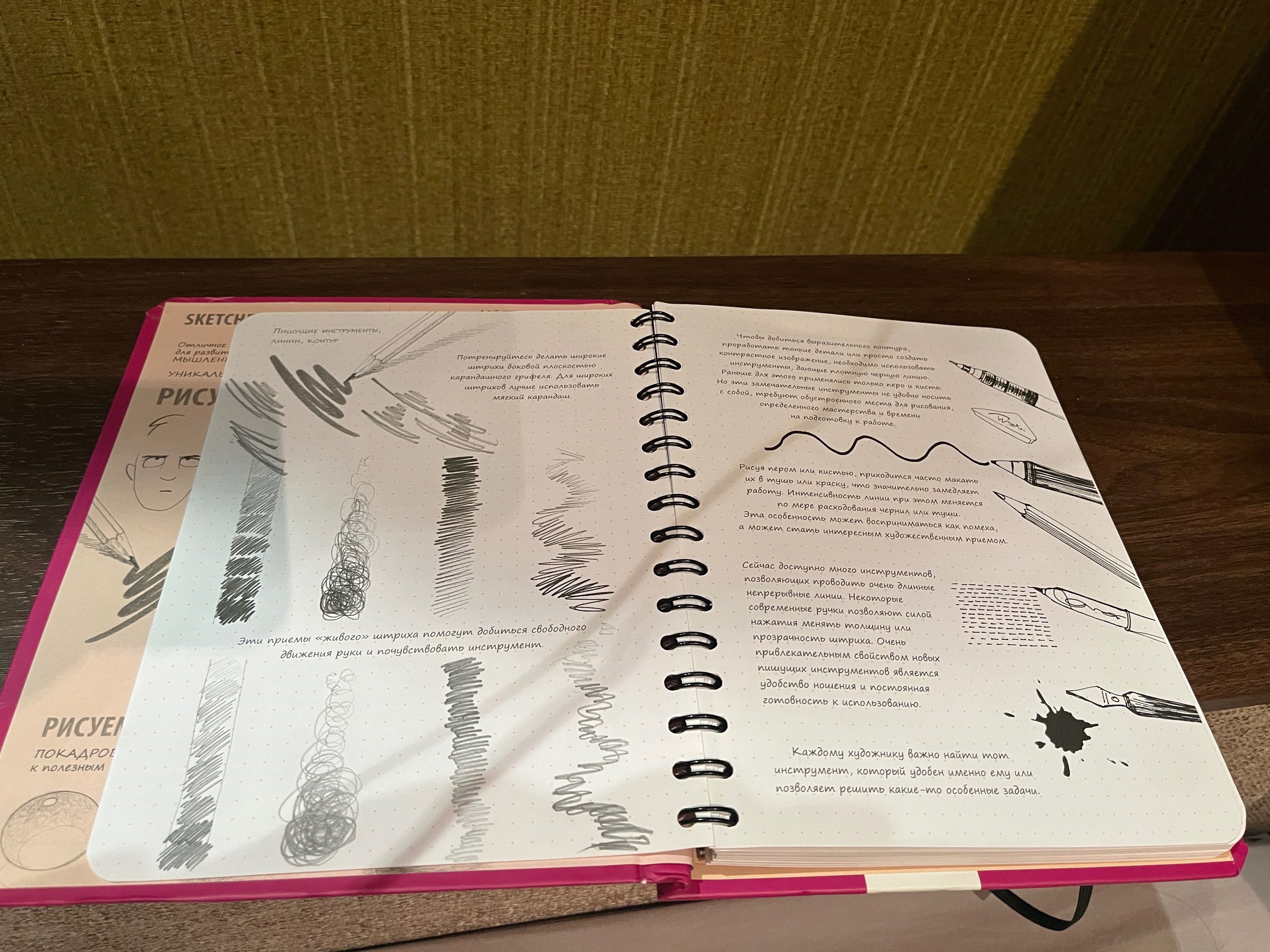 Sketchbook (книга по рисованию)