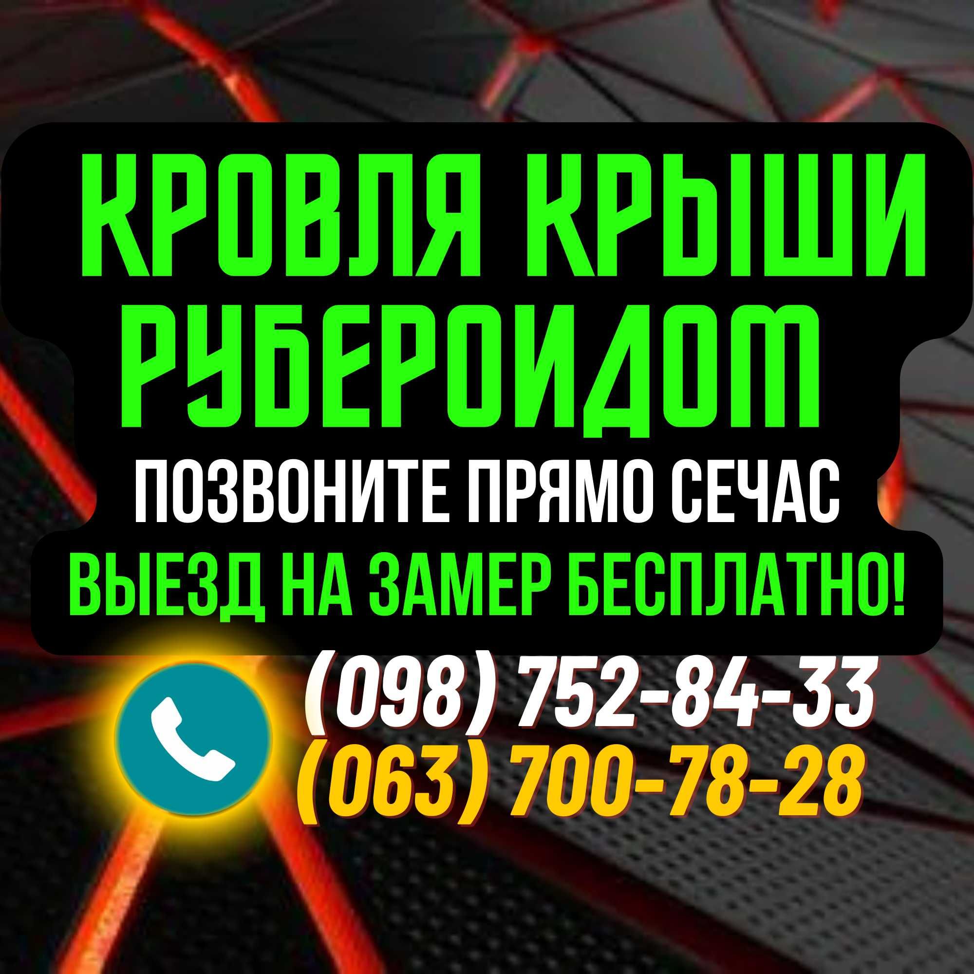 Ремонт кровли. Мягкая кровля. Рубероид.