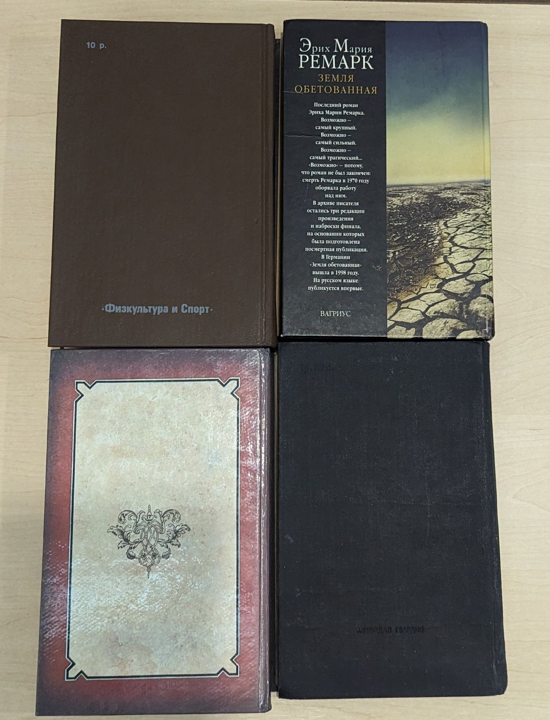 4 книги "Последний барьер" "Ремарк" "Женская война"...