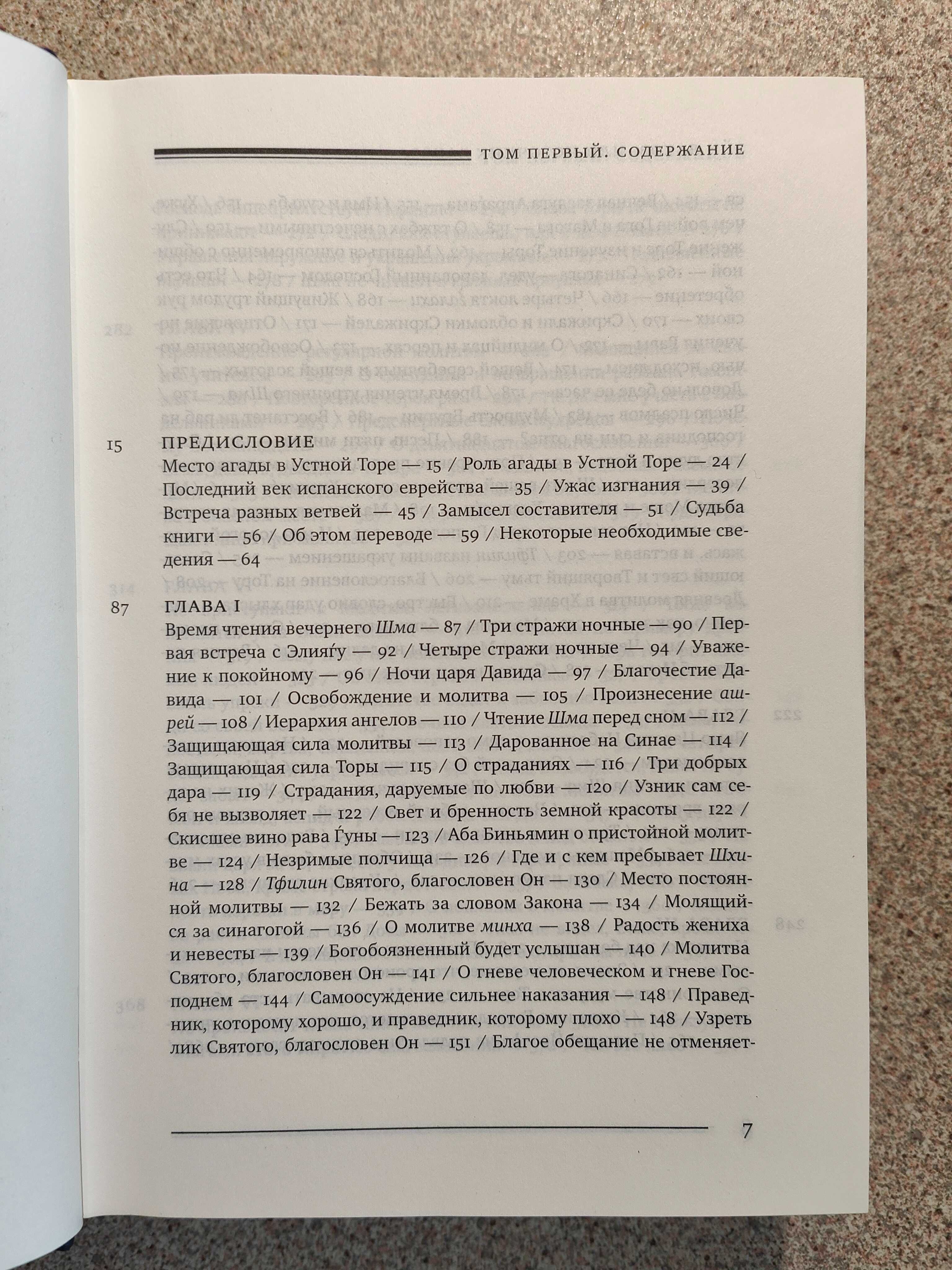 Эйн Яаков (Источник Яакова) (6 томов). Яаков Ибн-Хабиб