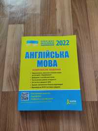 Англійська мова ЗНО комплексний видання 2022