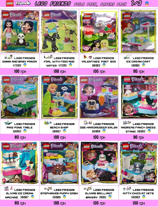 LEGO Friends Foil Pack Мінінабори Френдз Оновлення 22.11!