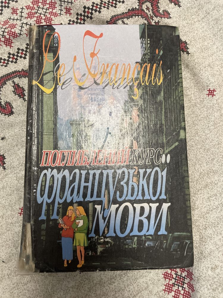 Книги для вивчення фрвнцузької мови