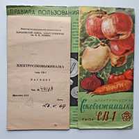 Электрическая соковыжималка типа СВ-1. Паспорт и правила пользования