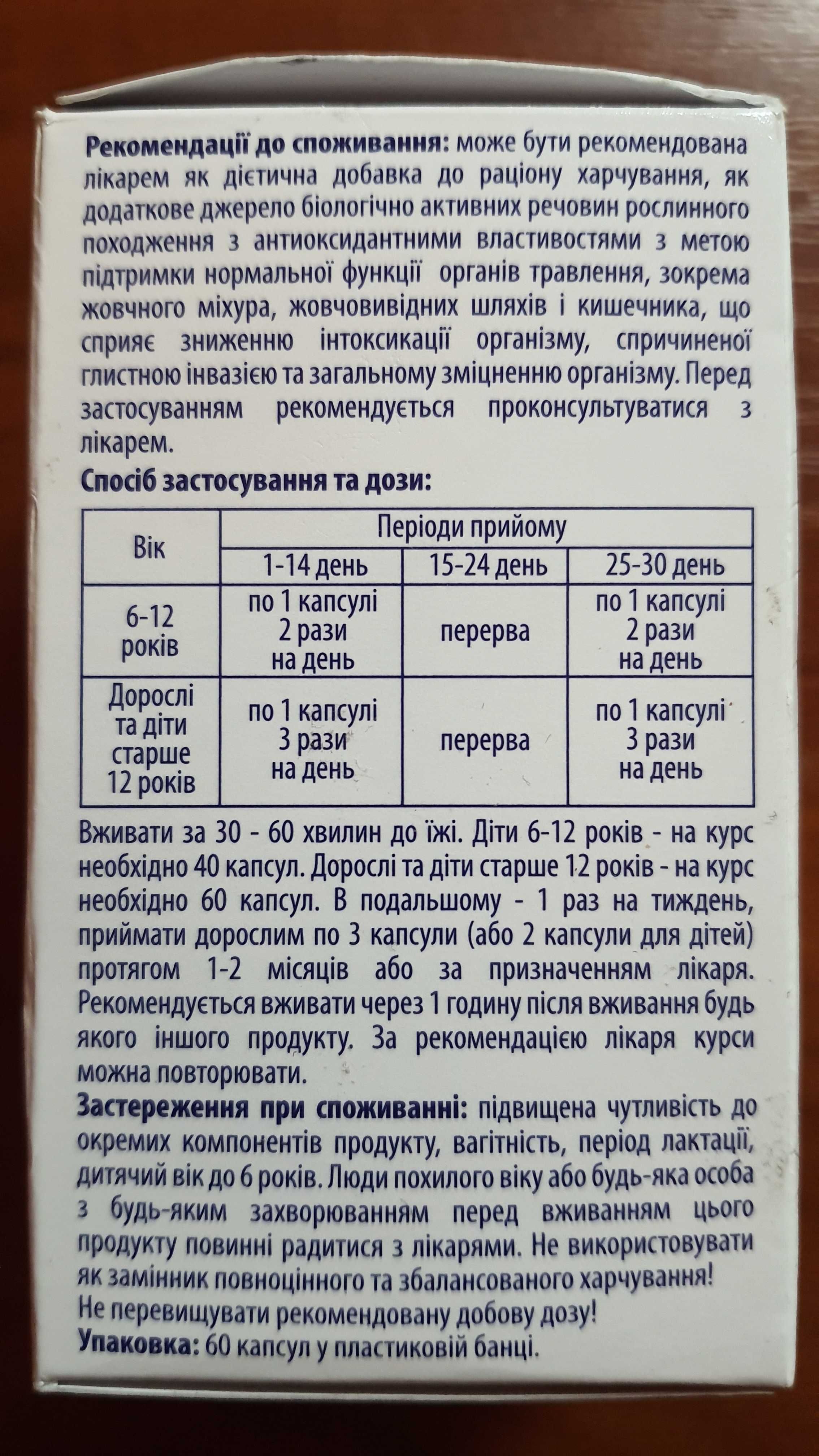 Ворміл фіто капсули 60 капсул у баночці