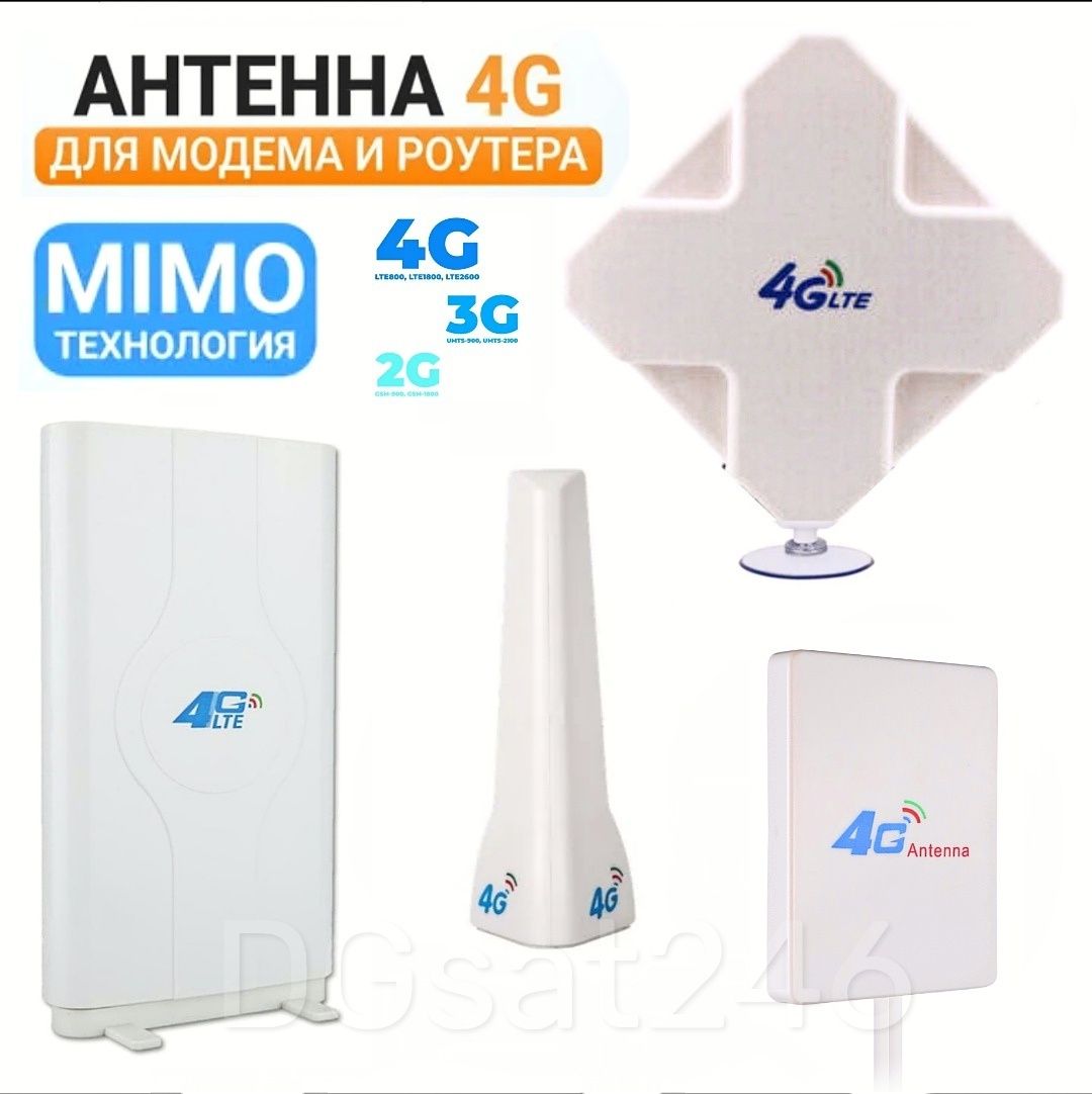 Антенна усиливающая 4G LTE MIMO  для МОДЕМОВ / РОУТЕРОВ