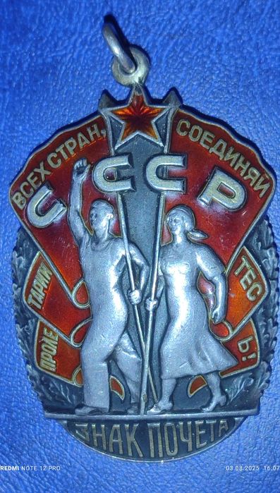 Знак пошани/ Знак почета