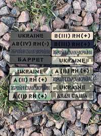 Позивні, Позивний. Групи крові,  ЗСУ. Шеврон Позывной. Фамилия заказ