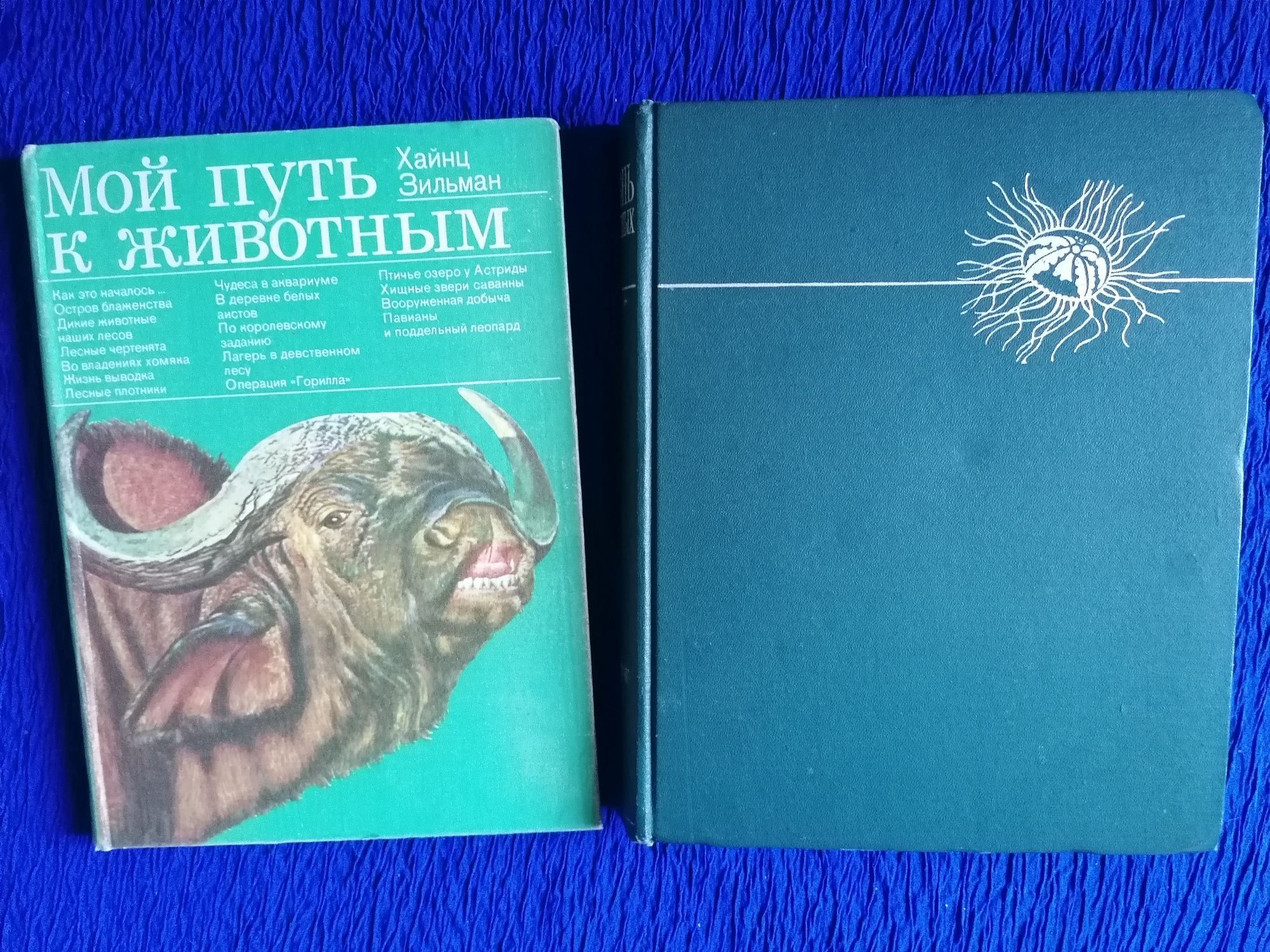 Продам книги  "Мой путь к животным", " Жизнь животных, беспозвоночные.