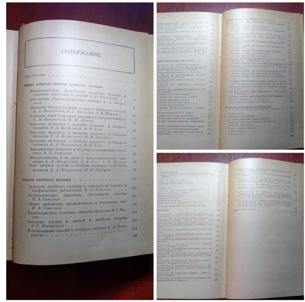 Справочник по диетологии.  А.А. Покровский, М.А. Самсонова