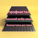 Працюємо цілодобово. Профлист покрівельний. Завод. Якість. Гарантія