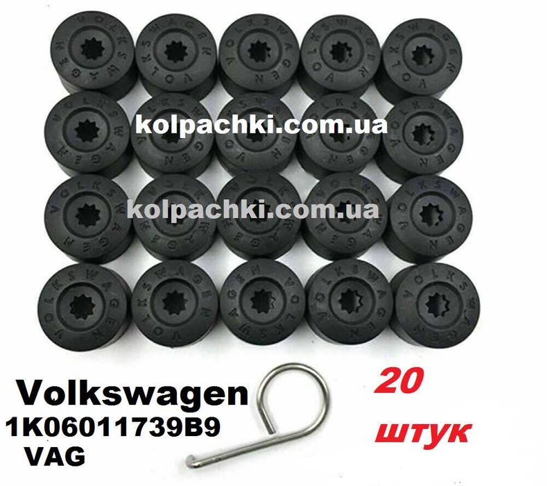 Колпачки на болты г17 мм VW 19 мм 1K06011739B9 20 шт с секреткой и без
