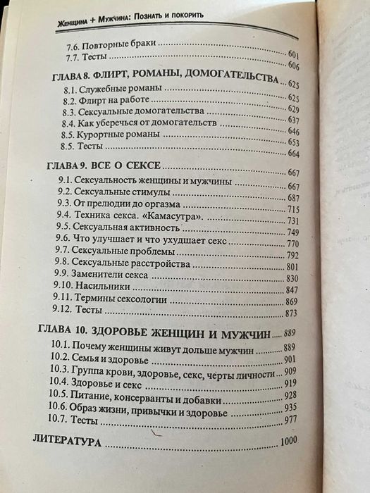 Женщина += Мужчина. В. П. Шейнов.  Более 1000 стр.