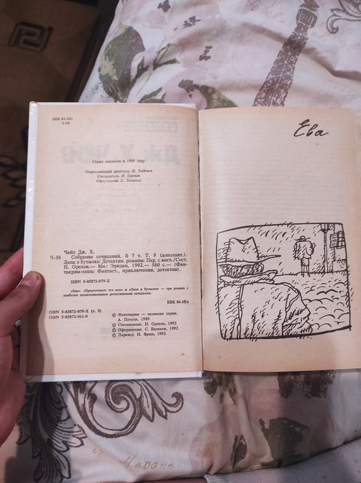 Книга Лапа в бутылке Джеймс Хэдли Чейз