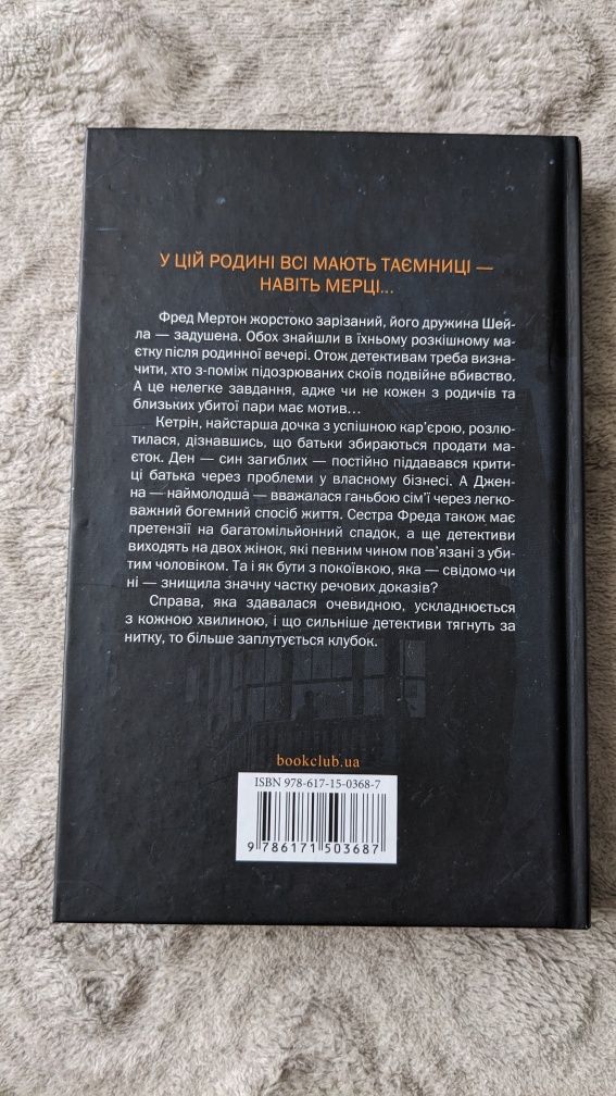 Шарі Лапена "Нещаслива родина"