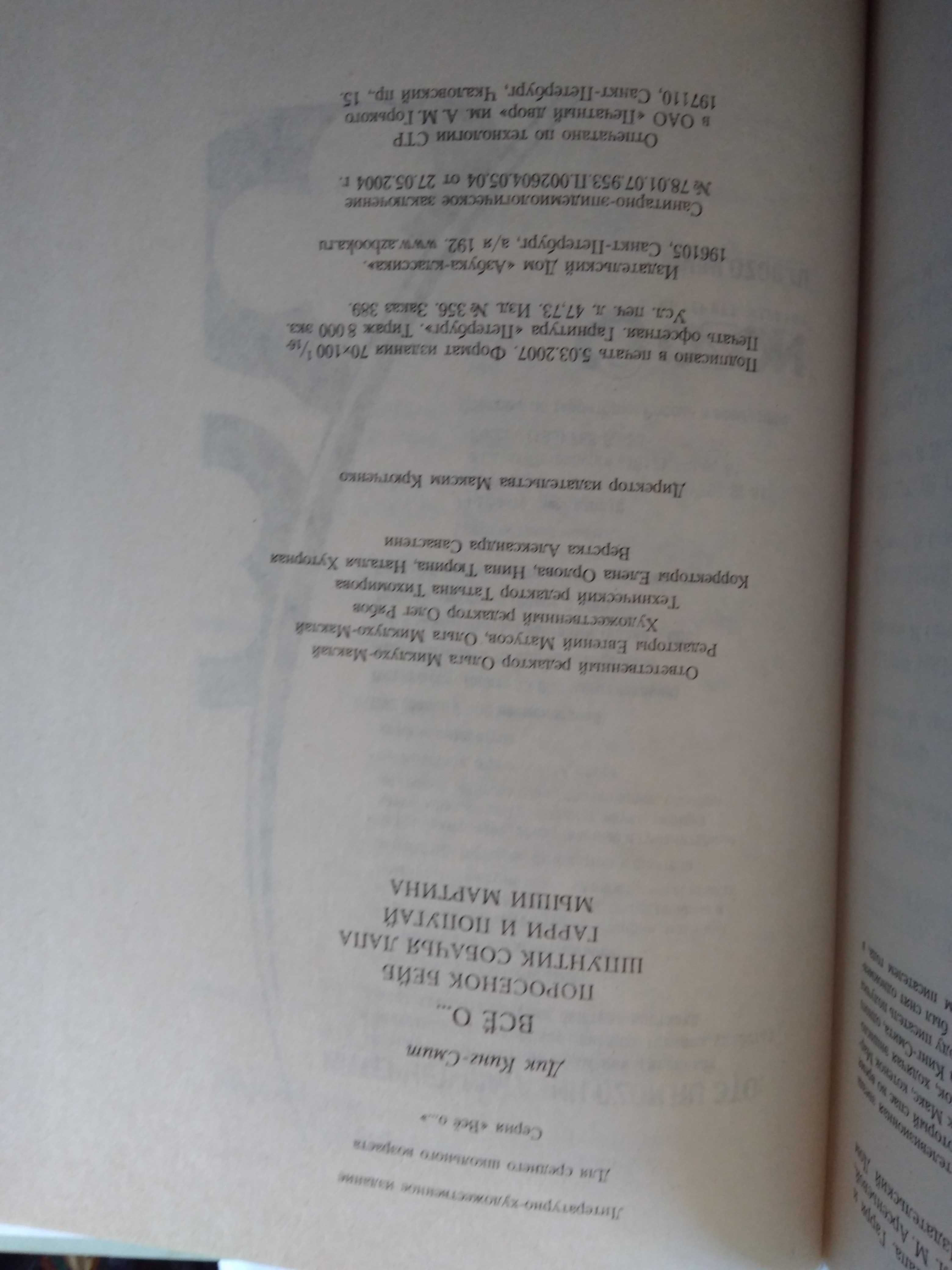 Д. Кинг-Смит Все о поросенке Бейб. 2007.
