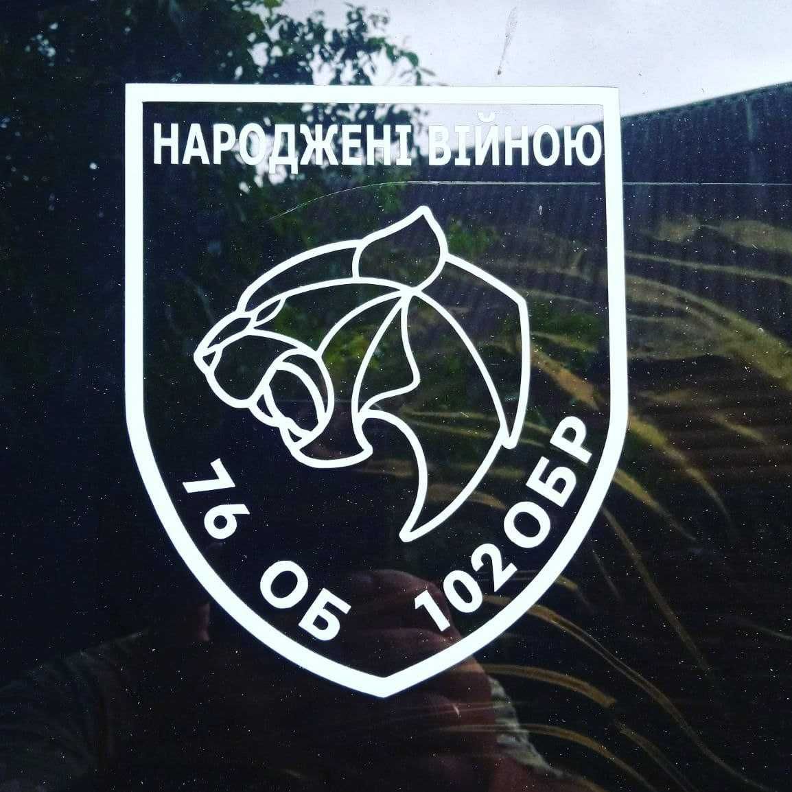Наліпки для ЗСУ техніки та інших потреб- пишіть на вайбер