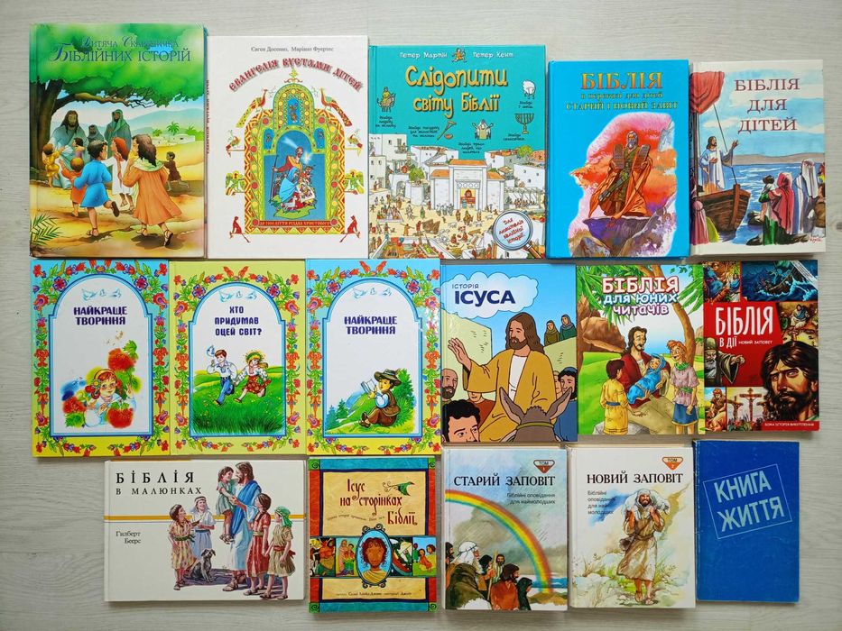 Дитячі біблії, біблійні історії для дітей, укр. і рос. мовою