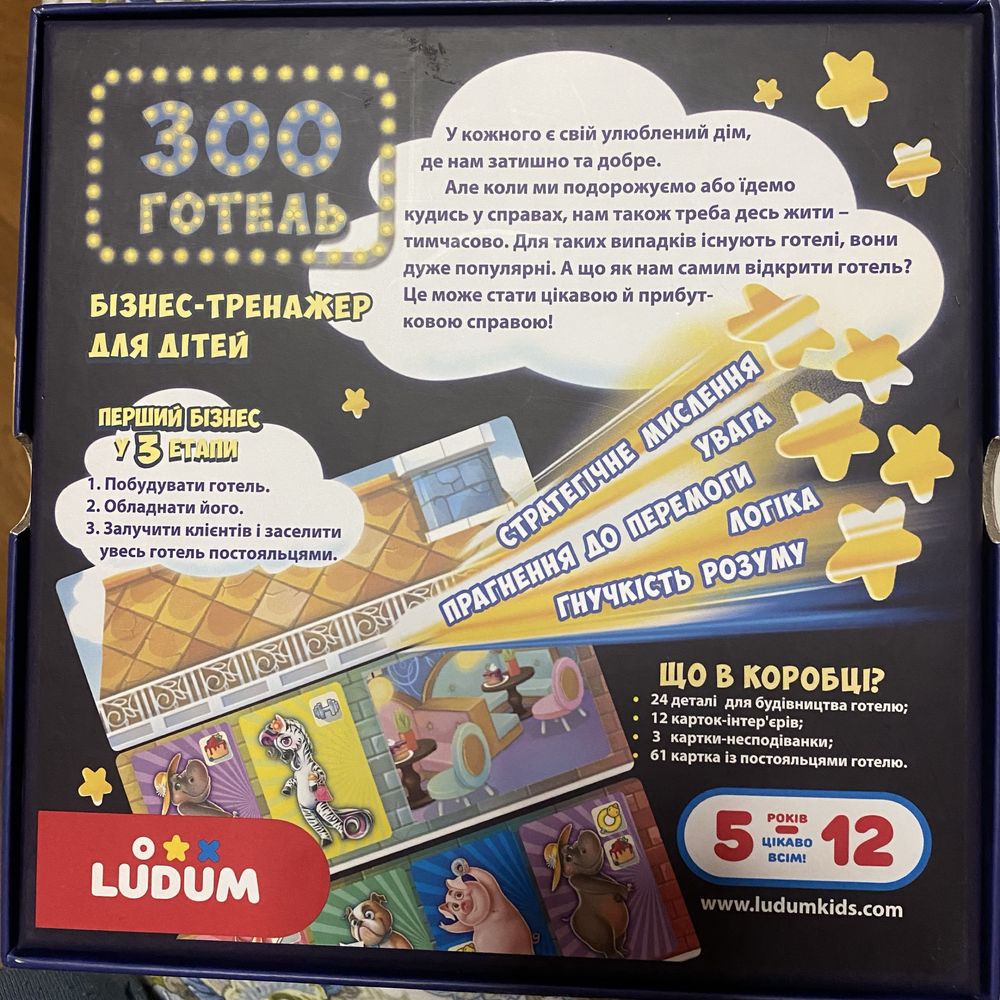 Детская  игра Зоо-готель