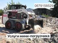 Оренда Bobcat | Послуги міні погрузчика бобкет (бобкат) Аренда