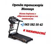 Прокат беговая дорожка, орбитрек, велотренажер, степер, вибромассажер