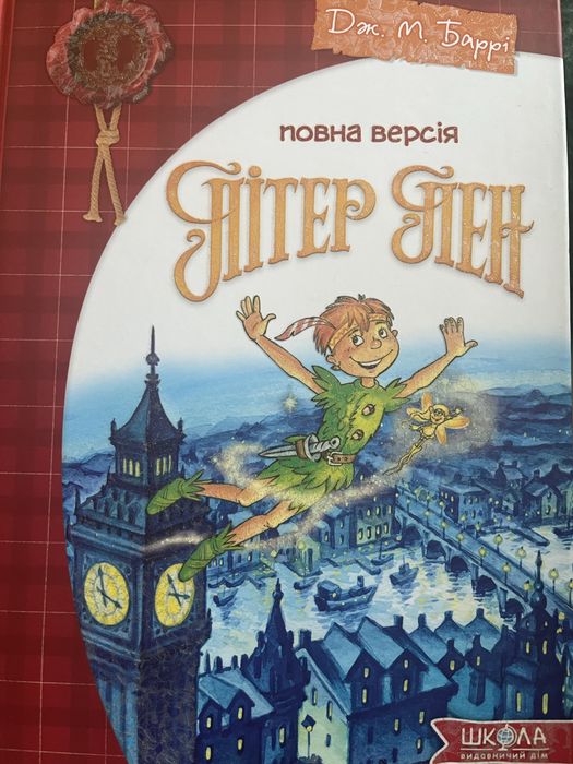 Пітер Пен