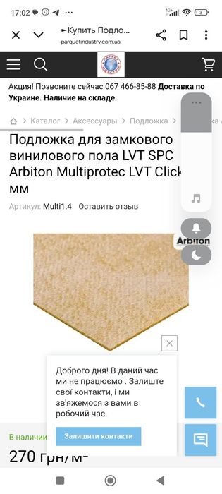 Продам рулон (8м) підкладки  для вінілової підлоги.