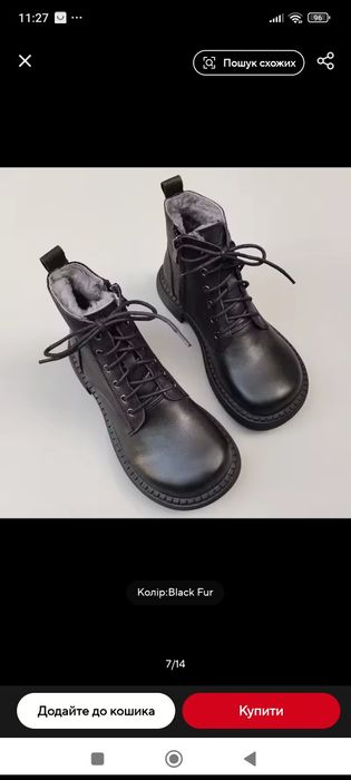 Анатомічні черевики