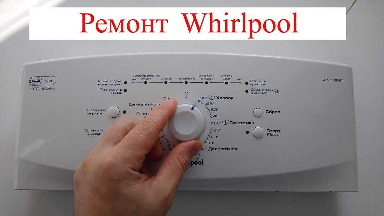 Ремонт стиральных машин Whirlpool Одесса Вызвать Мастера