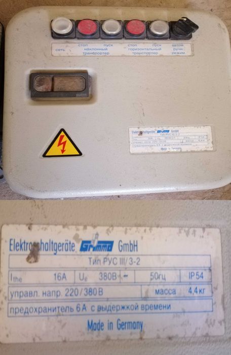 Распределительное устройство РУС (ГДР)/Пульт управления транспортёрами