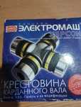 Крестовина карданного вала Волга. УАЗ. Газель.