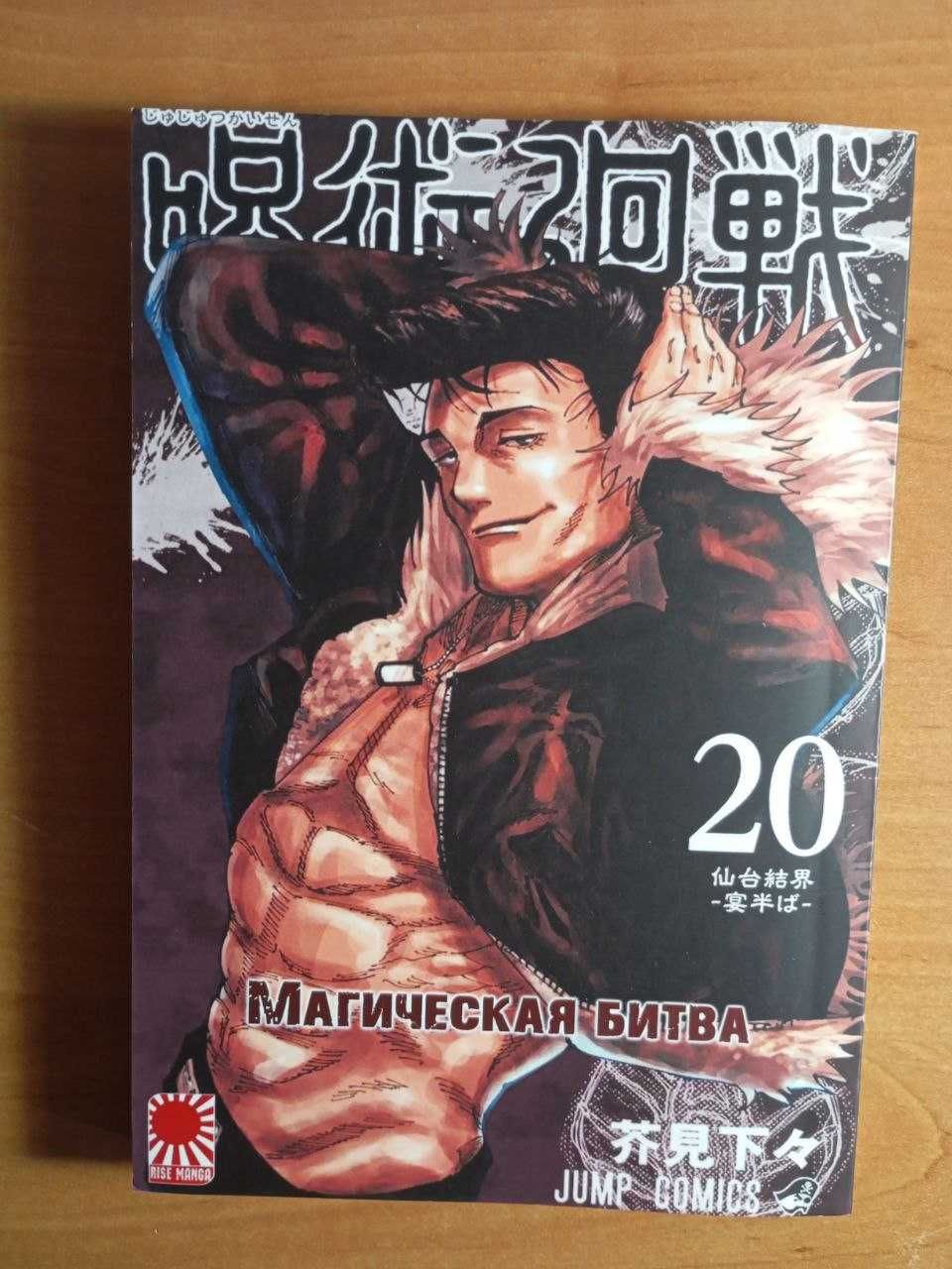Магічна Битва 21 том(видання Rise Manga)