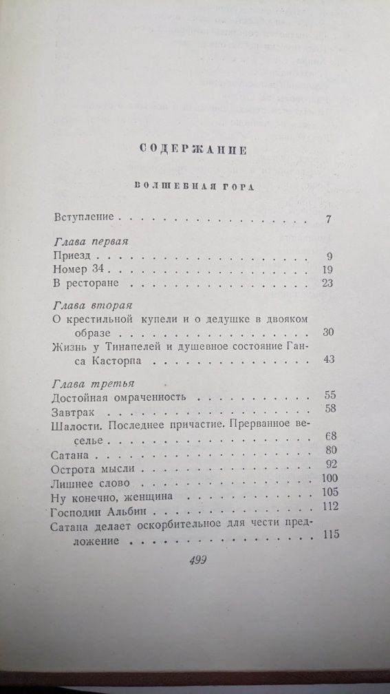 Томас Манн  Волшебная гора