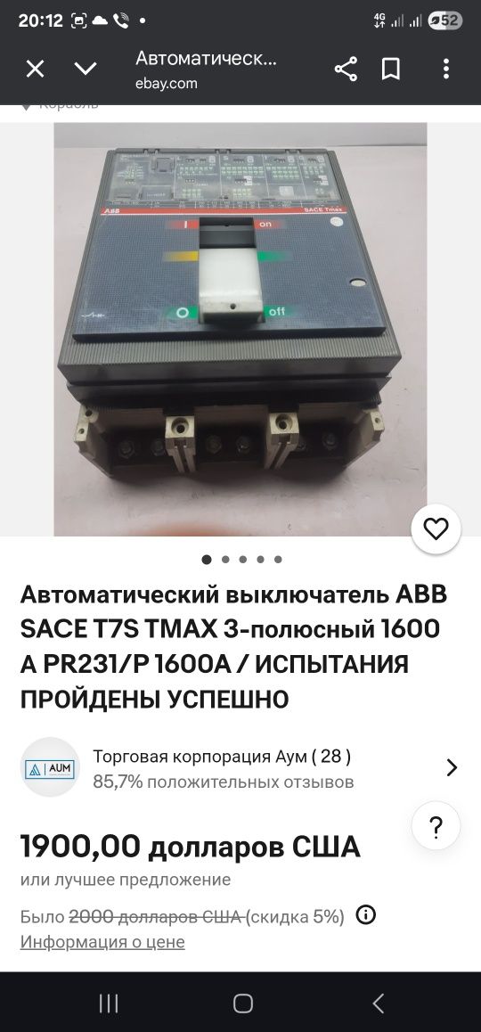 Автоматичний Вимикач ABB SACE PR232/P 1600A (500kWt)