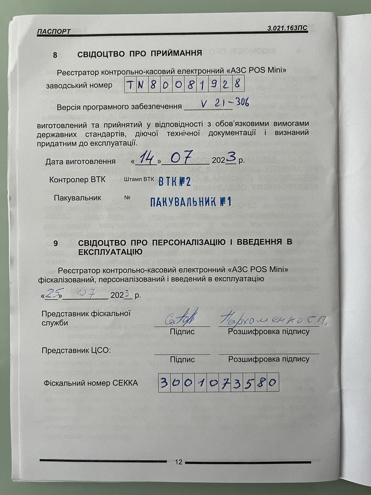 Продам кассовый аппарат АЗС Pos Mini для АГЗП