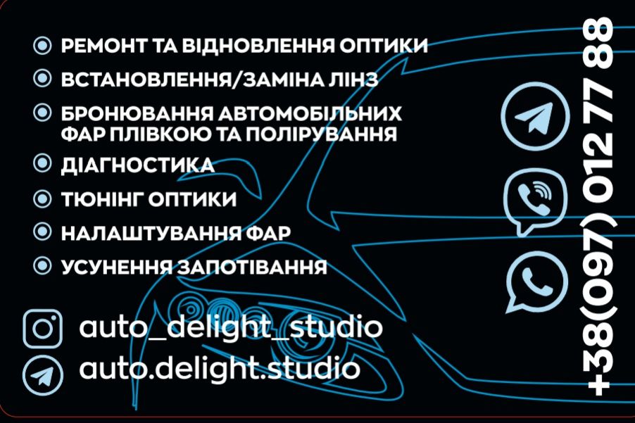 Автосвітло під ключ | Встановлення BI-LED|Полірування/захист оптики|