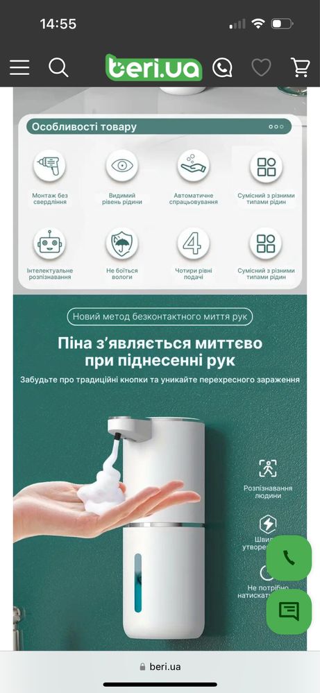 Безконтактний дозатор для мила