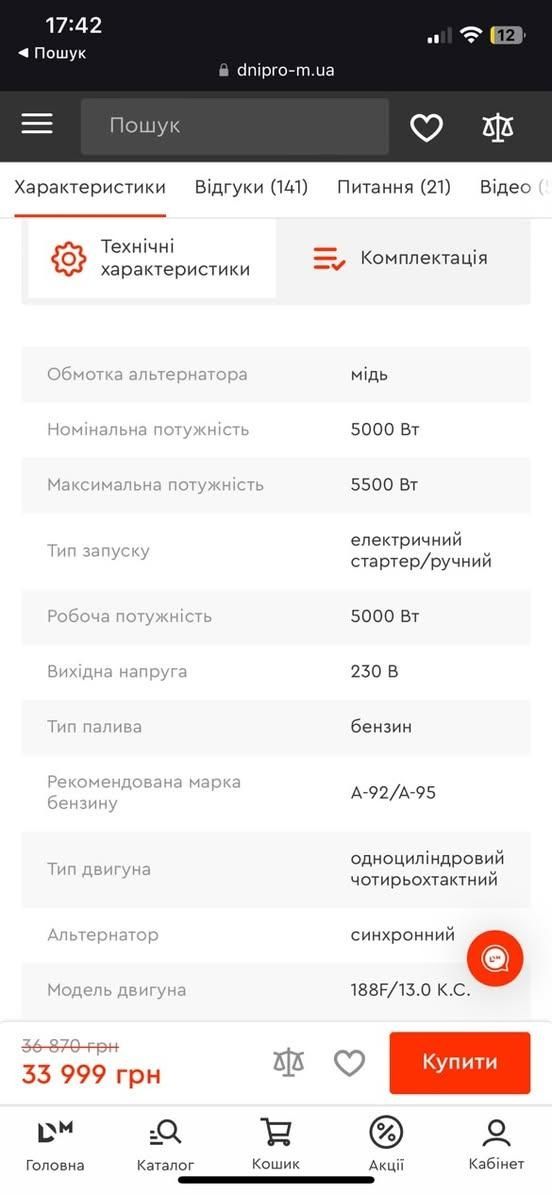 Продам потужний генератор