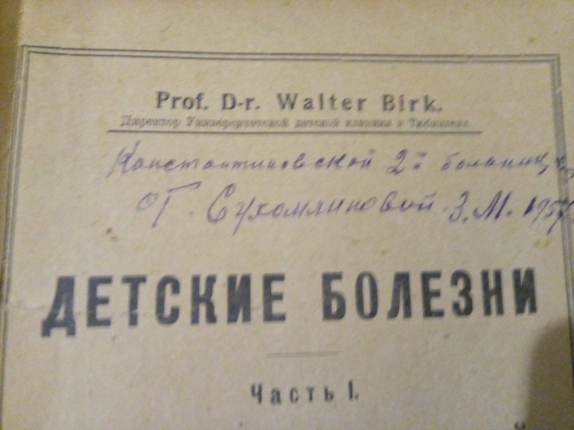 1923-1925гг Медицинские книги