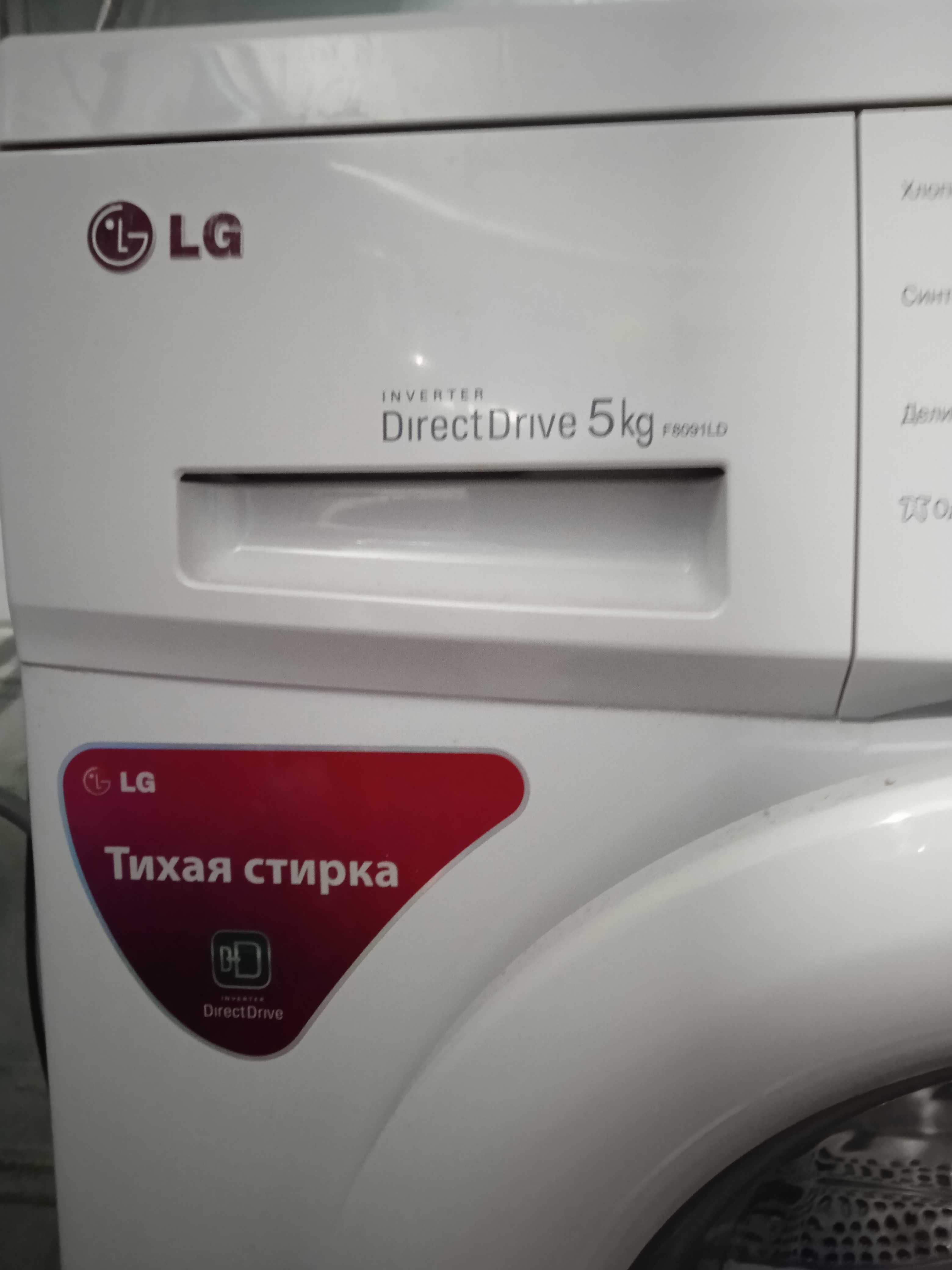 Стиральная машинка LG