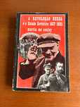 A Revolução Russa e o Estado Soviético 1917/1921 - Martin McCauley